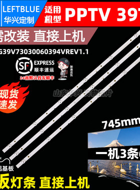 鲁至适用PPTV 39T4灯条CRH-ZG39V73030060394VREV1.1背光灯条
