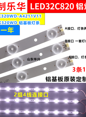 鲁至适用乐华LED32C820灯条 471R1055 4708-K320WD-A4211V11铝板