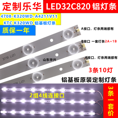 鲁至适用乐华LED32C820灯条