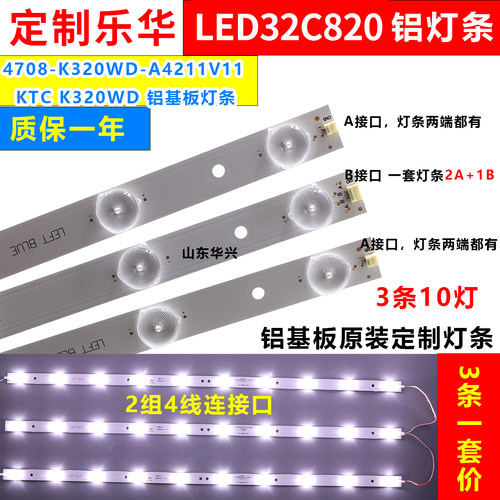 鲁至适用乐华LED32C820灯条