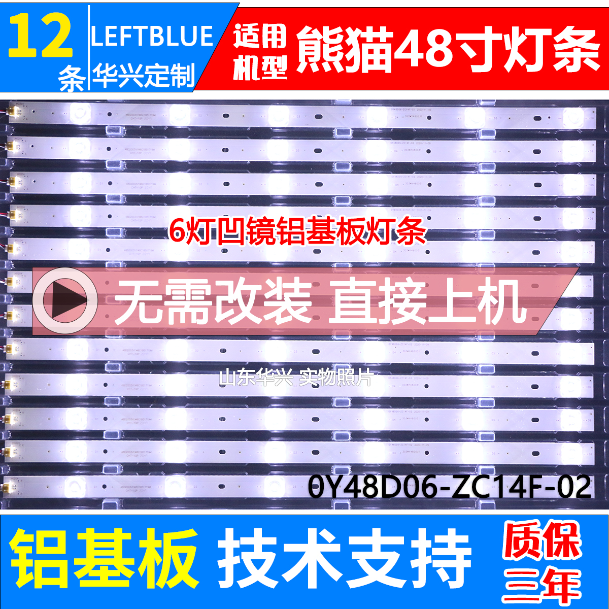 熊猫LE48D19S1LE48D19S背光灯条