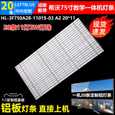 鲁至适用希沃S75EB F75EA S75EC灯条交互智能平板显示设备灯条LED