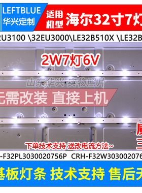 鲁至适用海尔LD32U3100 LE32G310G LE32B310P灯条MOOKA 32A5灯条