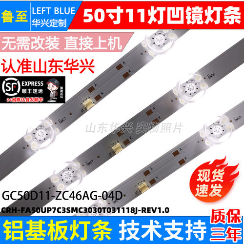 鲁至适用三星UA50AU7002K灯条GC50D11-ZC46AG-04D背光灯条3条11灯
