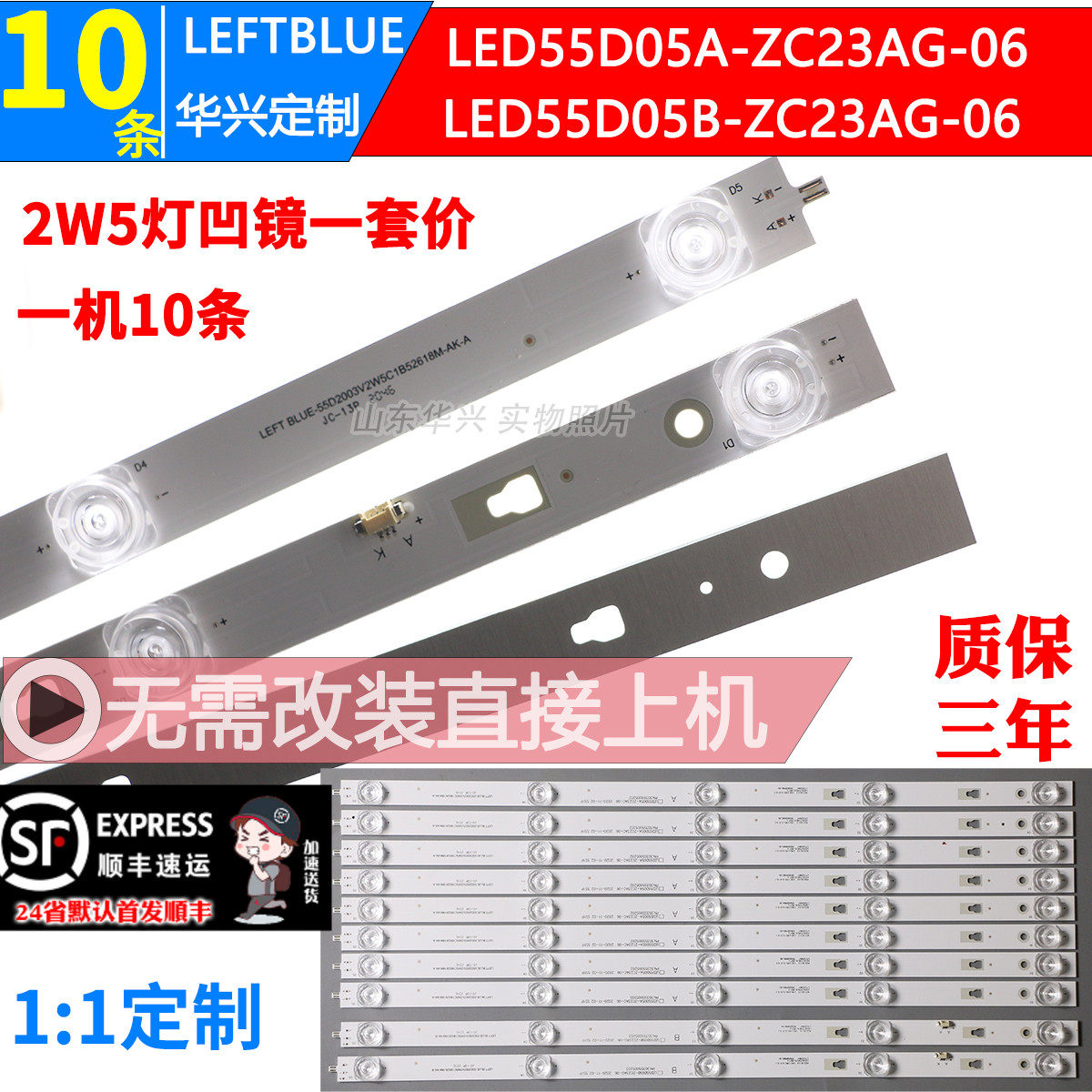 鲁至适用统帅TA55ZM液晶电视灯条