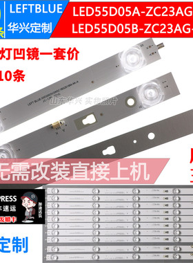 鲁至适用统帅TA55ZM灯条LED55D05A/B-ZC23AG-06液晶电视背光灯条