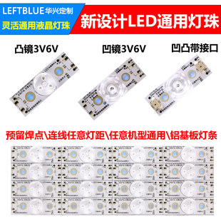 3V6V灯条灯珠颗粒LED液晶电视灯条凸凹镜LED灯珠上门维修液晶灯条