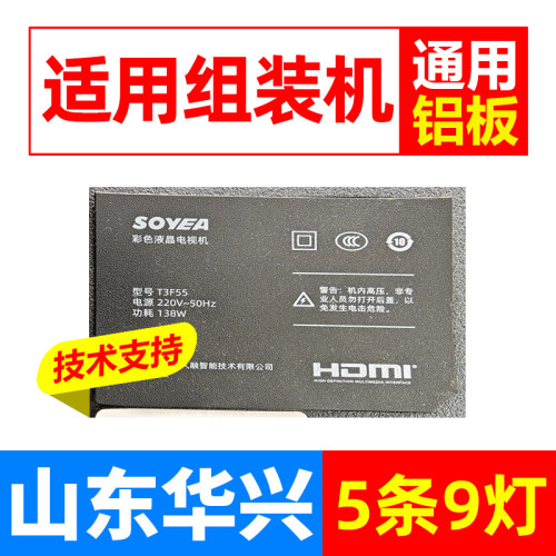 鲁至适用SOYEA T3F55灯条CC02550D1040V01 55S8 5X9 9S1P 1410