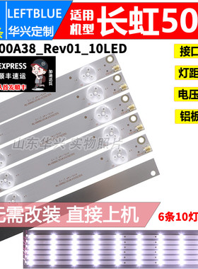 鲁至适用长虹LED50D7200I灯条SVJ500A38-REV01-10LED-150409灯条