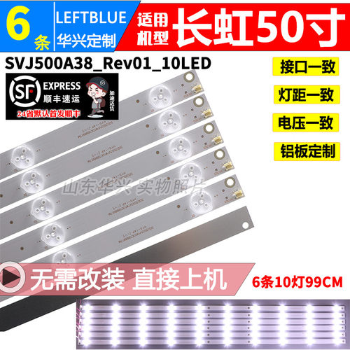 鲁至适用长虹LED50D7200I灯条