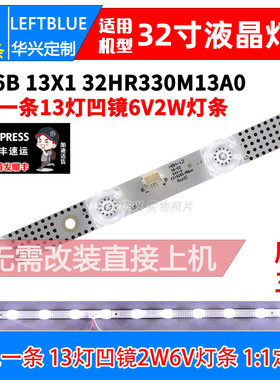 鲁至适用TCL 32M8H灯条乐华32L6灯条13X1 32HR330M13A0 V3  13灯
