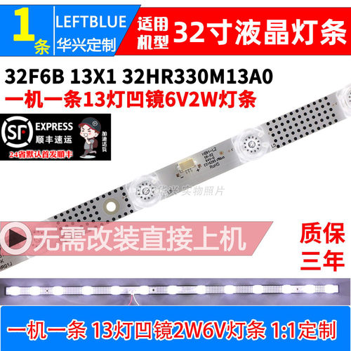 鲁至适用TCL 32M8H灯条乐华32L6灯条13X1 32HR330M13A0 V3  13灯