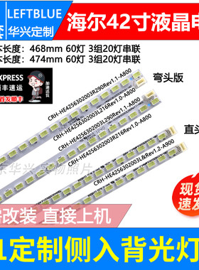 鲁至适用海尔LE42A90灯条CRH-HE4256302003L216Rev1.0-A800\R216
