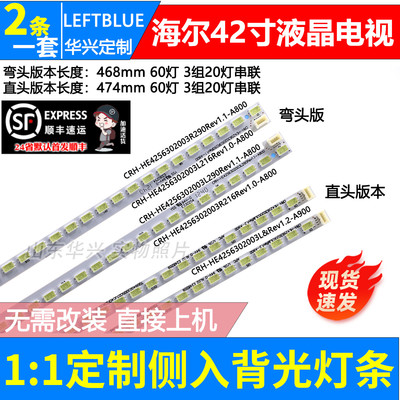 鲁至适用海尔LE42A90灯条CRH-HE4256302003L216Rev1.0-A800\R216