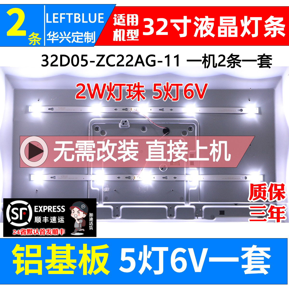 鲁至适用松下TH-32E380C 灯条32D05-ZC22AG-13 4C-LB320T-DSA