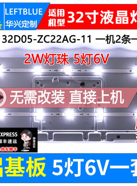 鲁至适用松下TH-32E380C 灯条32D05-ZC22AG-13 4C-LB320T-DSA