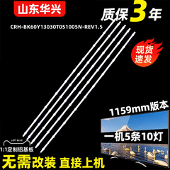 鲁至适用海信60E3F灯条HD600Y1U41 CRH-BK60Y13030T051005N-REV1.