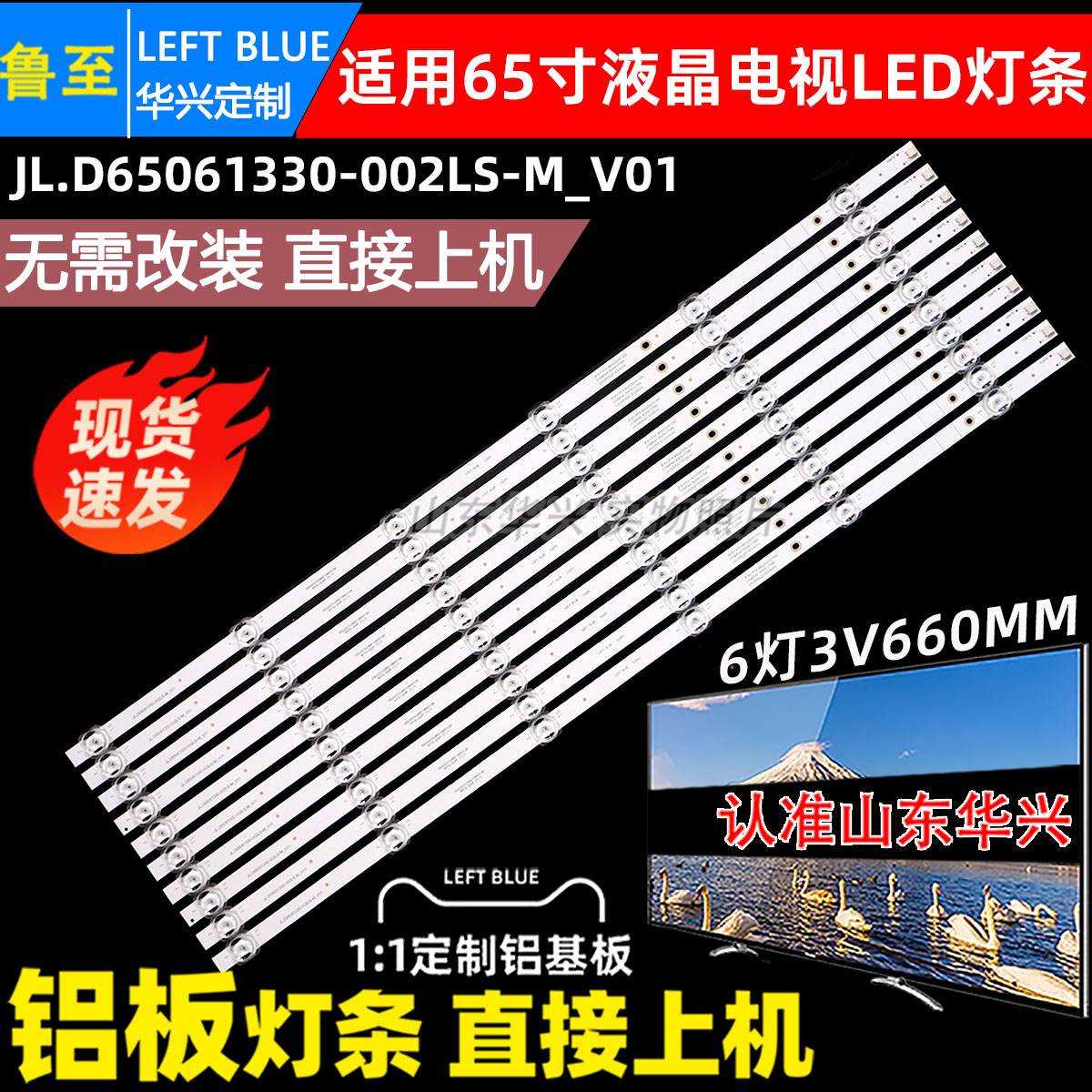 鲁至适用长虹65JD900 65D7R PRO灯条JL.D65061330-002LS-M_V01