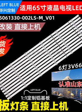 鲁至适用长虹65D6P MAX灯条JL.D65061330-002LS-M_V01背光LED灯条