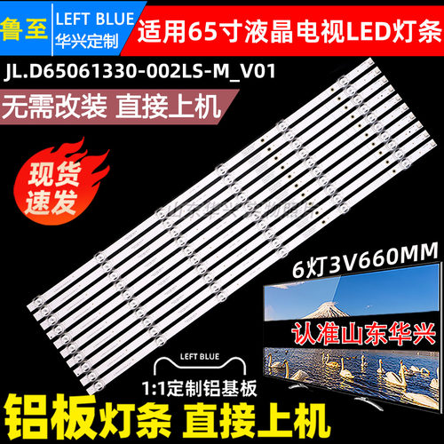鲁至适用长虹65JD900 65D7R PRO灯条JL.D65061330-002LS-M_V01