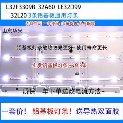 鲁至适用乐华32L20 TCL L32F3309B灯条32A60 LE32D99通用LED灯条