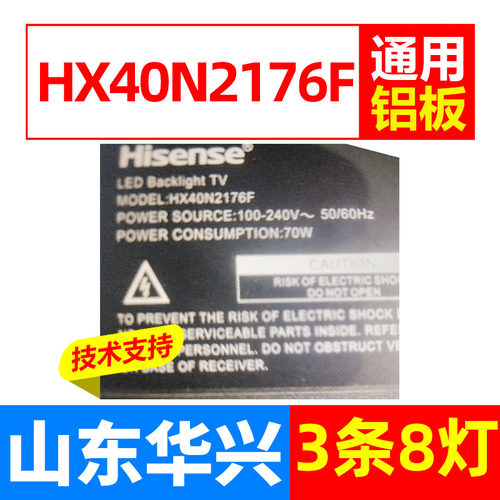 鲁至适用海信HX40N2176F灯条JL.D39681330-003BS-M 1171297灯条