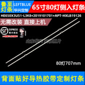 鲁至适用海信65A66F L3K8 65A65F灯条屏HE650X3U51 65A67F 65A68F