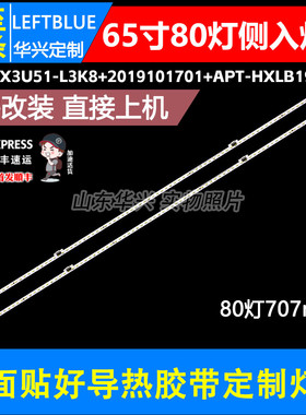 鲁至适用海信65A66F 65A67F 65A68F 65A65F灯条屏HE650X3U51-L3K8