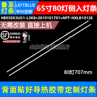鲁至适用海信65A66F 65A67F 65A68F 65A65F灯条屏HE650X3U51-L3K8