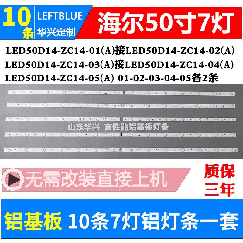 鲁至适用海尔LD50U3200电视灯条