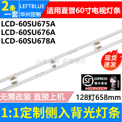 鲁至适用夏普LCD-60SU675A LCD-60SU676A LCD-60SU678A灯条背光