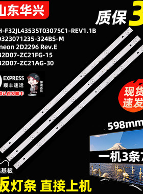 鲁至适用微鲸32D2HA灯条CRH-F32JL43535T03075C1-REV1.1B 铝7灯
