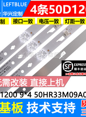 鲁至适用Jvc Si50ur S150FS灯条50D1200 9X4 50HR33M09A0 V2灯条