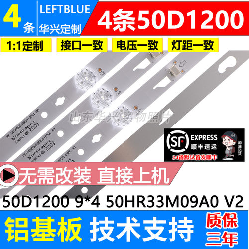 鲁至适用Jvc Si50ur S150FS灯条50D1200 9X4 50HR33M09A0 V2灯条