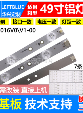 鲁至适用飞利浦TPV49寸49PUS64灯条GJ-2K16-490-D712-P5-R/L灯条