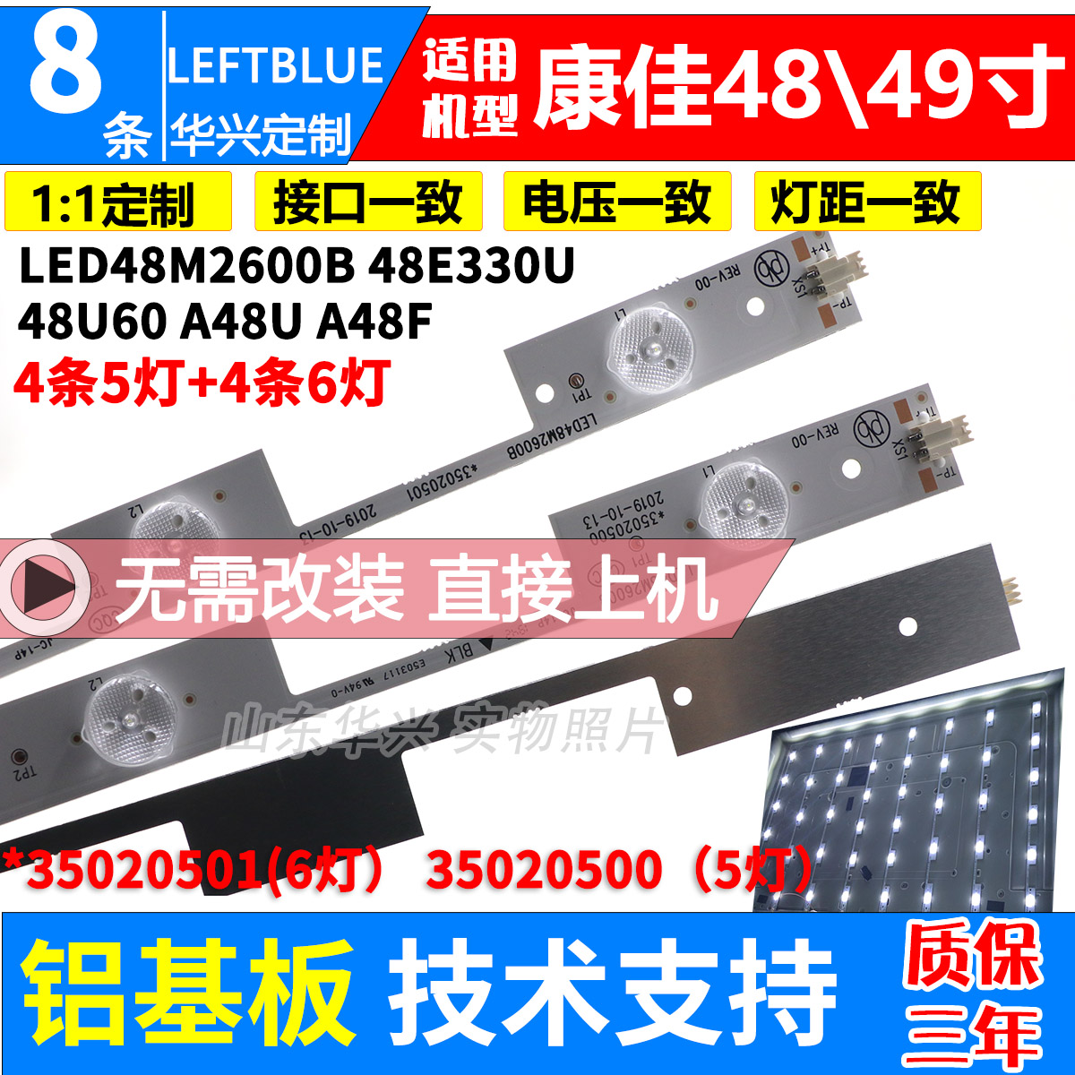 鲁至适用康佳LED49R90U LED49R6200U 49F2600N 49R70U 49M70A灯条-封面