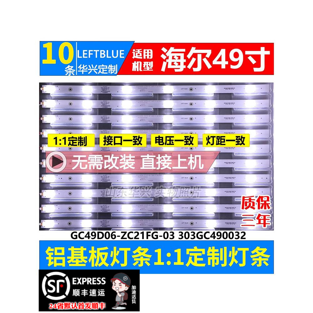鲁至适用大华监视器DH-LM49-F400灯条 GC49D06-ZC21FG-03液晶灯条