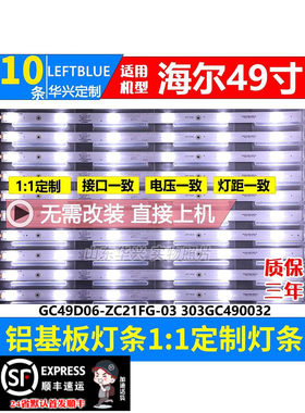 鲁至适用大华监视器DH-LM49-F400灯条 GC49D06-ZC21FG-03液晶灯条
