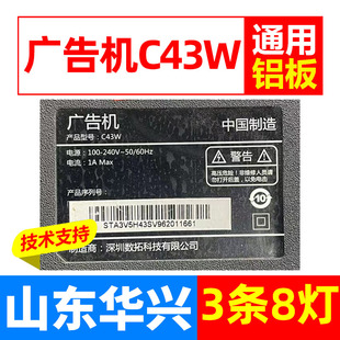 广告机C43W灯条HRS_SQY43GA064_3X8_2W_MCPCB 12mm_V1C43W