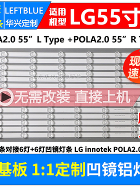 鲁至适用LG 55LA6200-CN 55LN5400-CN灯条LG innotek POLA2.0 55