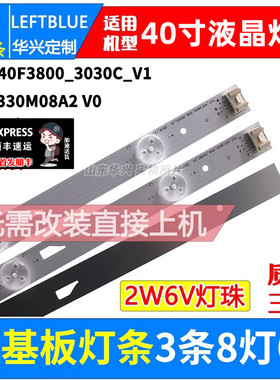 鲁至适用TCL L40F3800A灯条TOT-40F3800-3X8-3030C-V1背光LED灯条