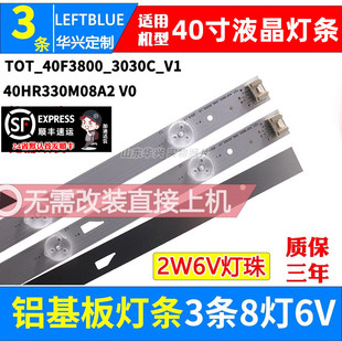 3030C 鲁至适用TCL 3X8 40F3800 V1背光LED灯条 L40F3800A灯条TOT