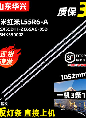 鲁至适用小米 红米L55R6-DA L55M9-EP灯条HFSX55D11-ZC66AG-05D