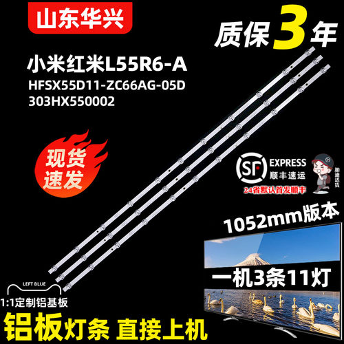 鲁至适用小米 红米L55R6-DA L55M9-EP灯条HFSX55D11-ZC66AG-05D