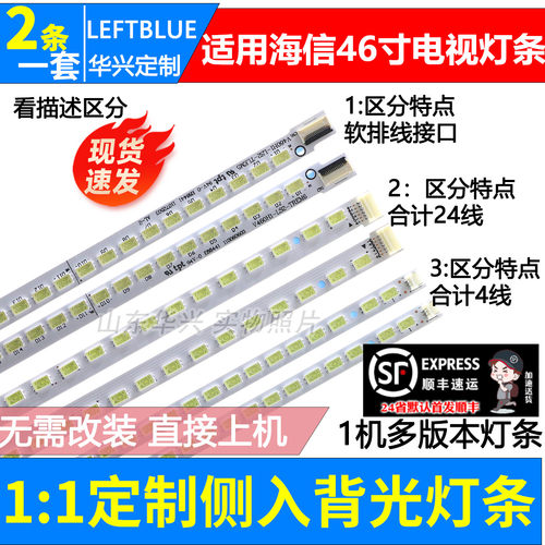 鲁至适用海信LED46K310NX3D LED46K300 LED46K100N LED46K311灯条