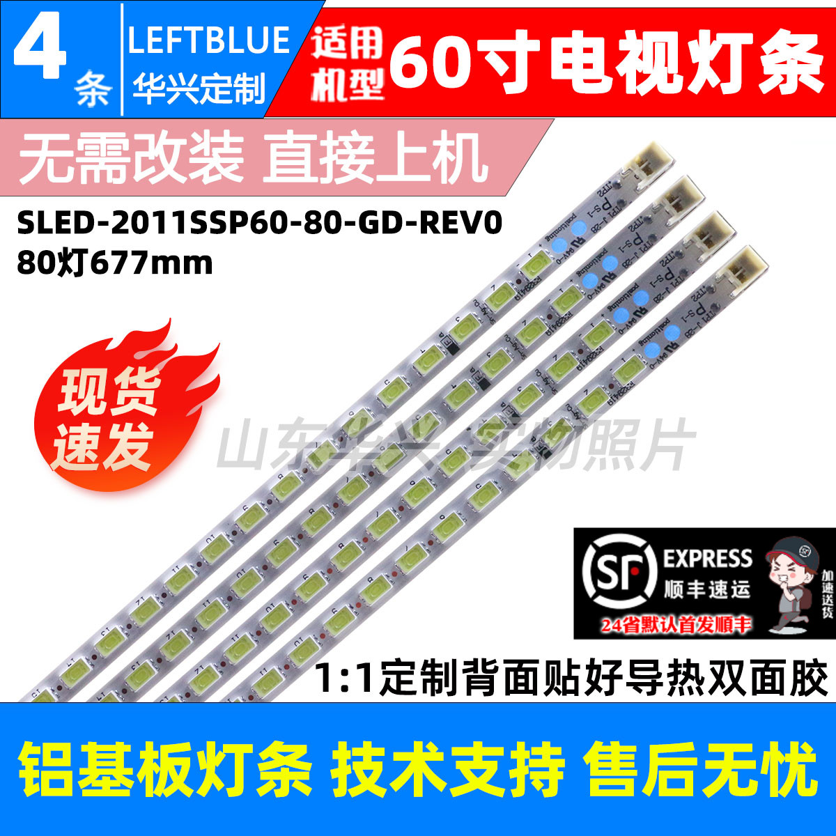 鲁至适用夏普LCD-60LX531A LCD-60LX840A灯条SLED 2011SSP 60 80