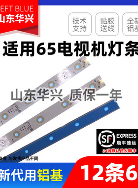 鲁至适用希沃65寸教学机MC65FEA灯条HL-9A650A30-0601S-01 A5 A3