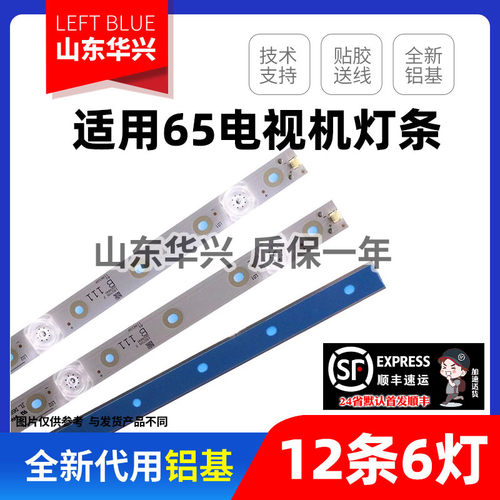 鲁至适用希沃65寸教学机MC65FEA灯条HL-9A650A30-0601S-01 A5 A3