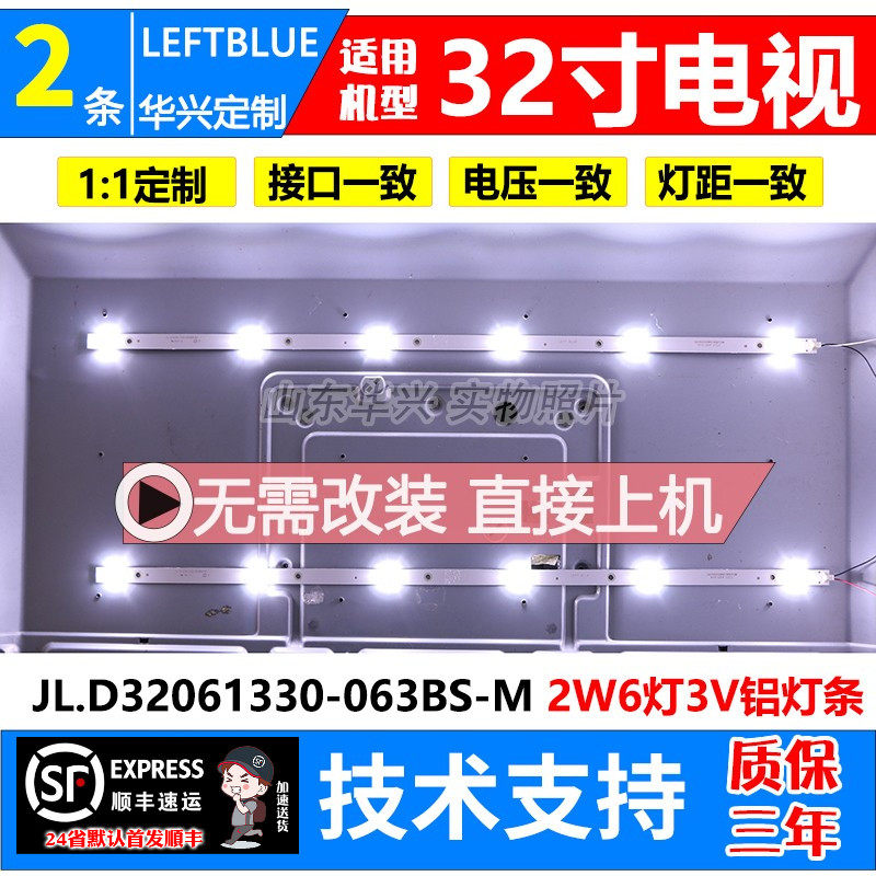 鲁至适用夏浦LE32H 组装机灯条MEQY32D06-ZC22AG-02 303ME320031