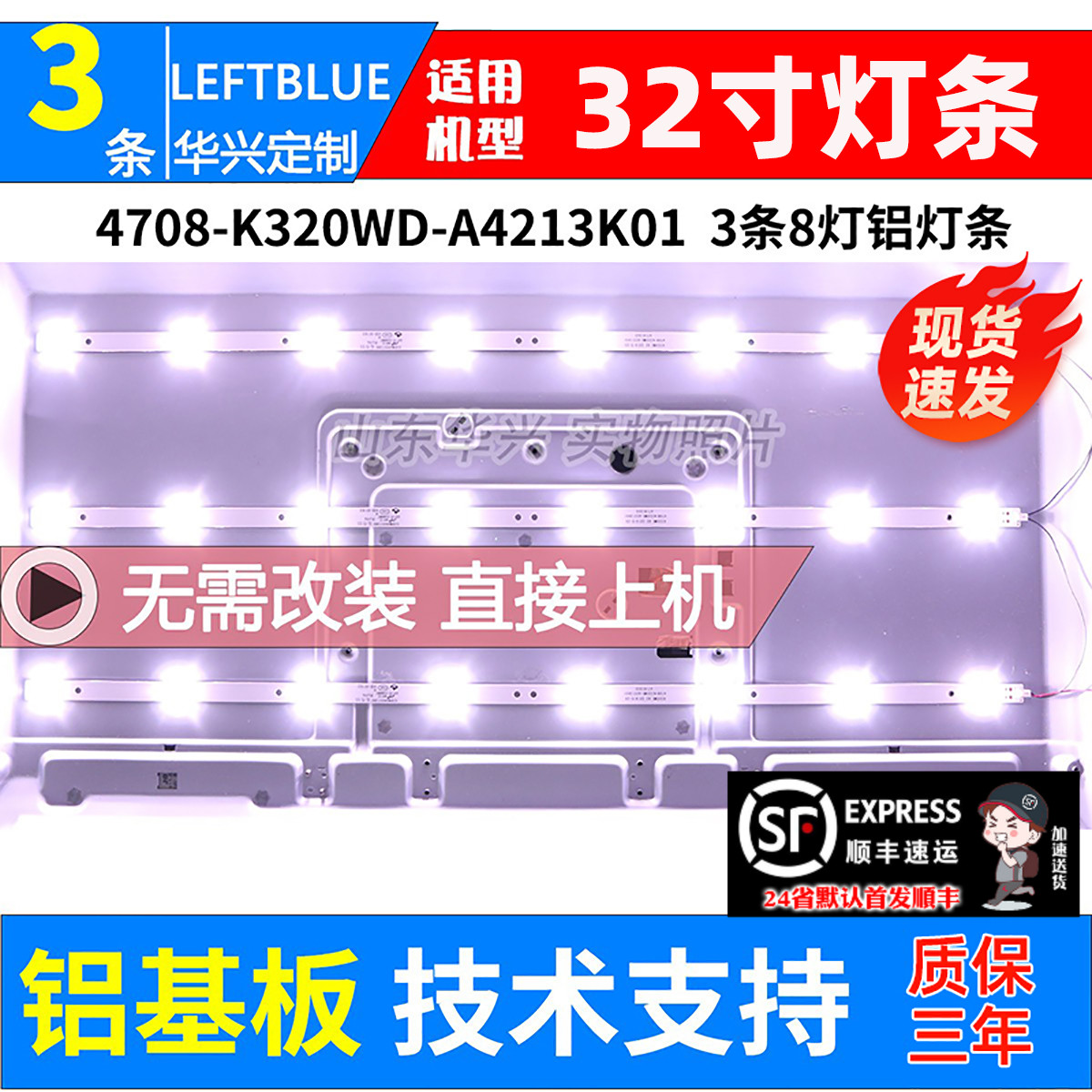 鲁至适用长虹32j1000铝电视灯条
